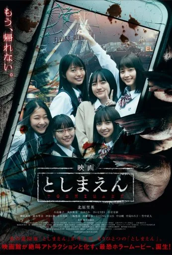Парк с привидениями (2019) онлайн бесплатно